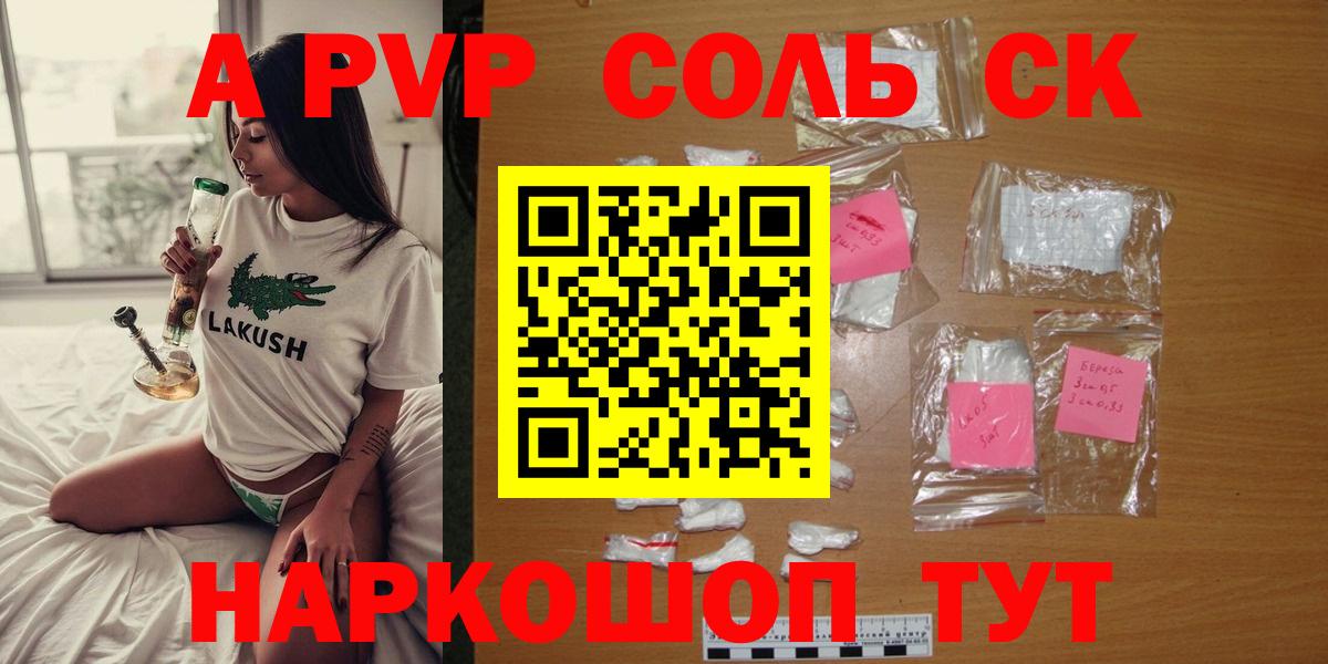 APVP кристаллы Нарткала