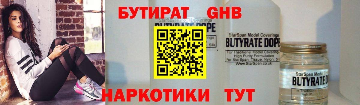 Бутират буратино  БУТИРАТ  Нарткала  Вход с VPN 
