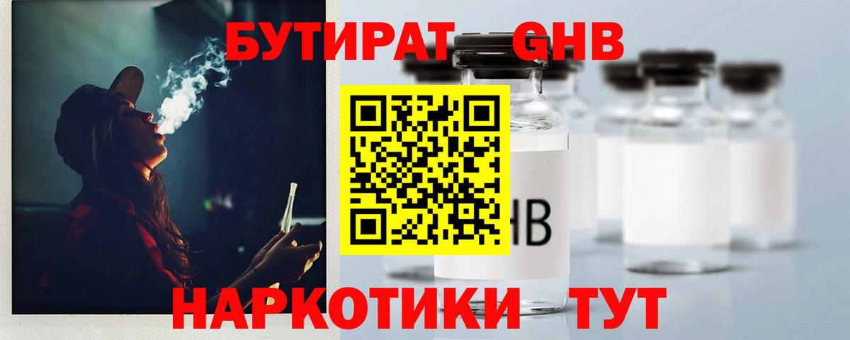 БУТИРАТ 99% Нарткала