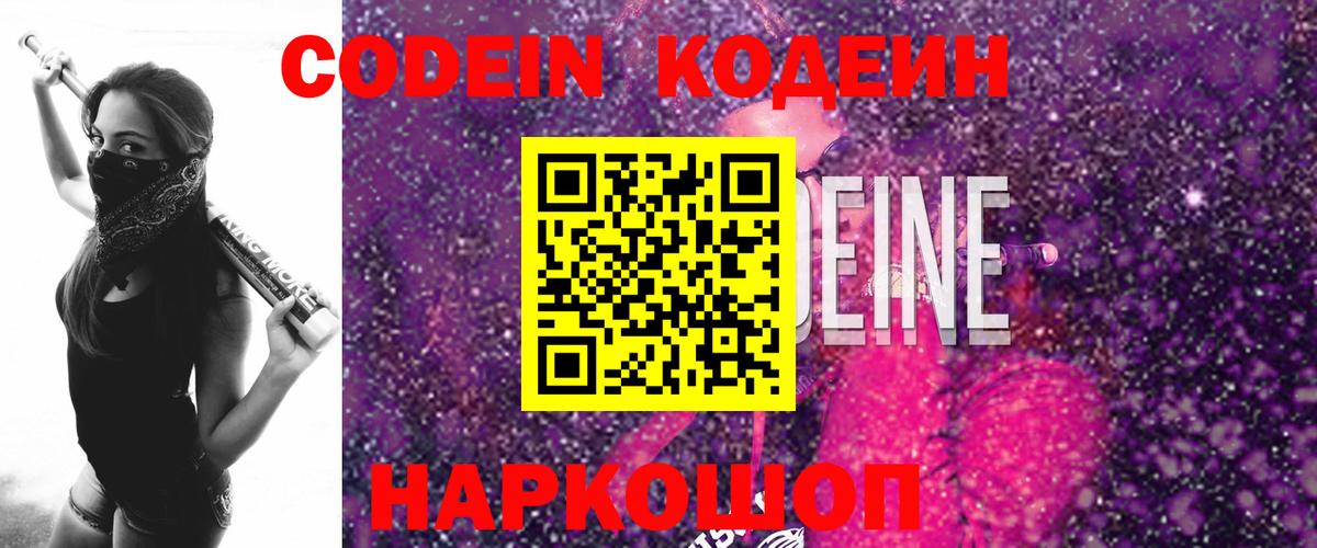 Нарткала  Кодеиновый сироп Lean Purple Drank  Codein Purple Drank  Вход с VPN 
