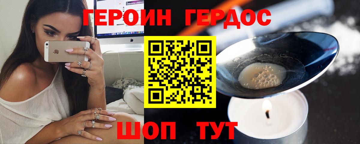 Героин белый Нарткала