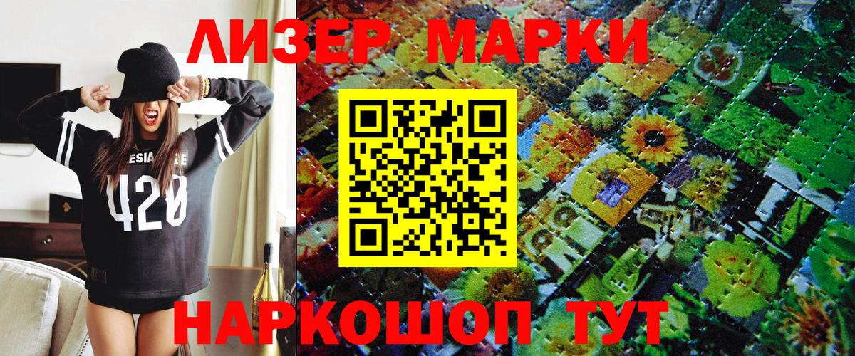 Марки NBOMe 1500мкг Нарткала